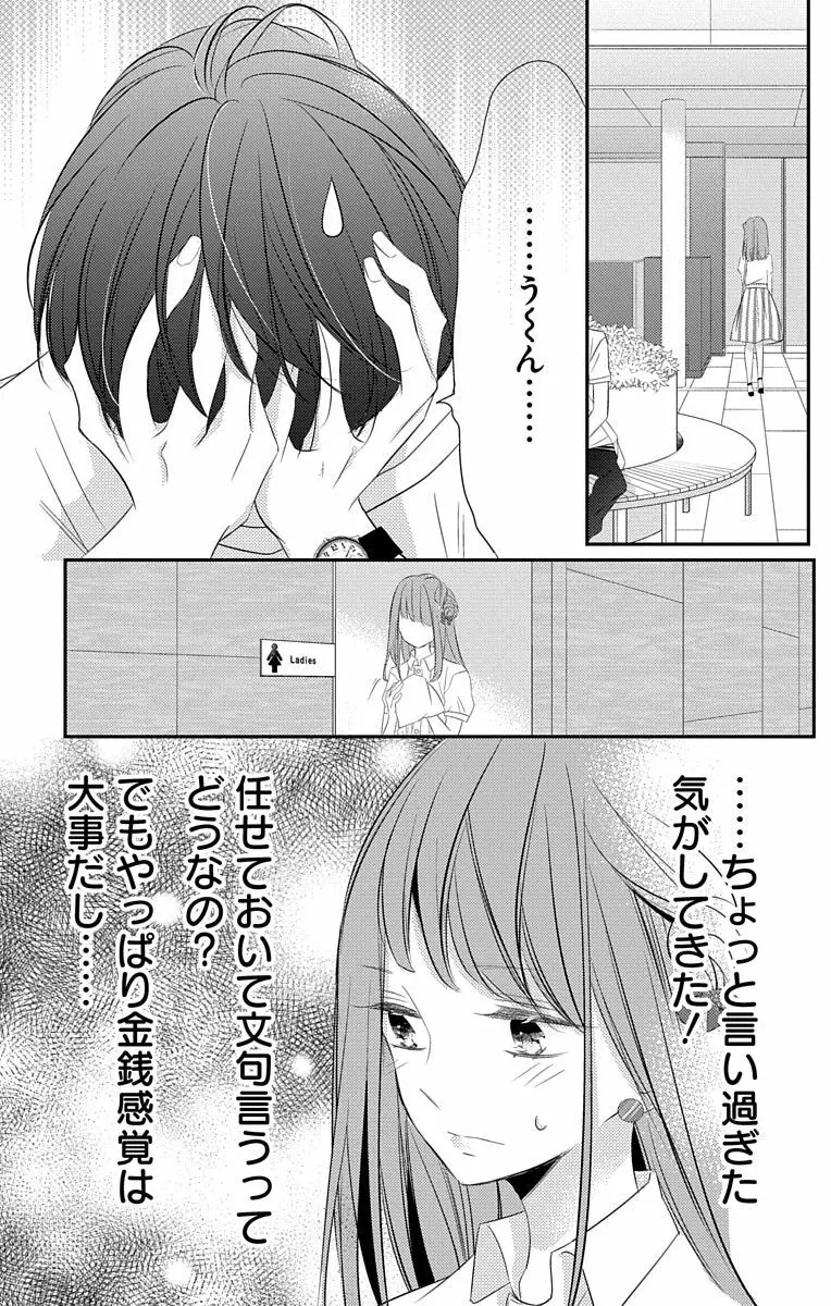 Love Jossie 正臣くんに娶られました。 第2-8話 Page.199