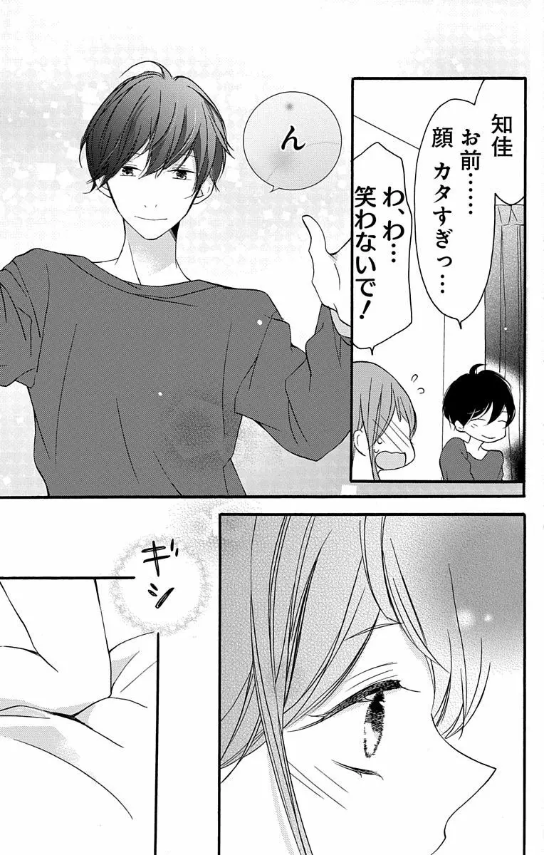 Love Jossie 正臣くんに娶られました。 第2-8話 Page.21