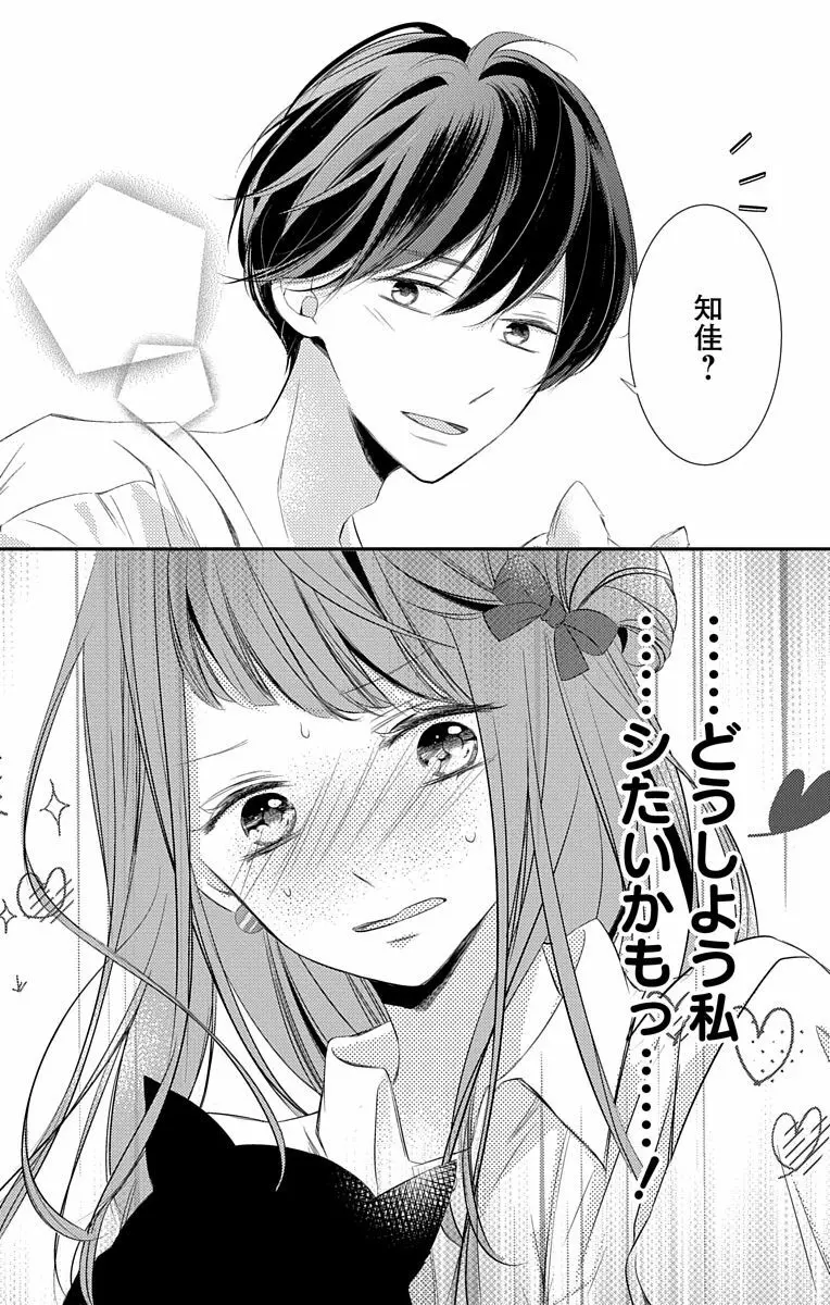 Love Jossie 正臣くんに娶られました。 第2-8話 Page.210