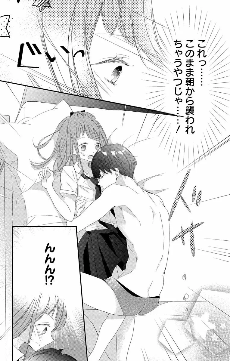 Love Jossie 正臣くんに娶られました。 第2-8話 Page.222