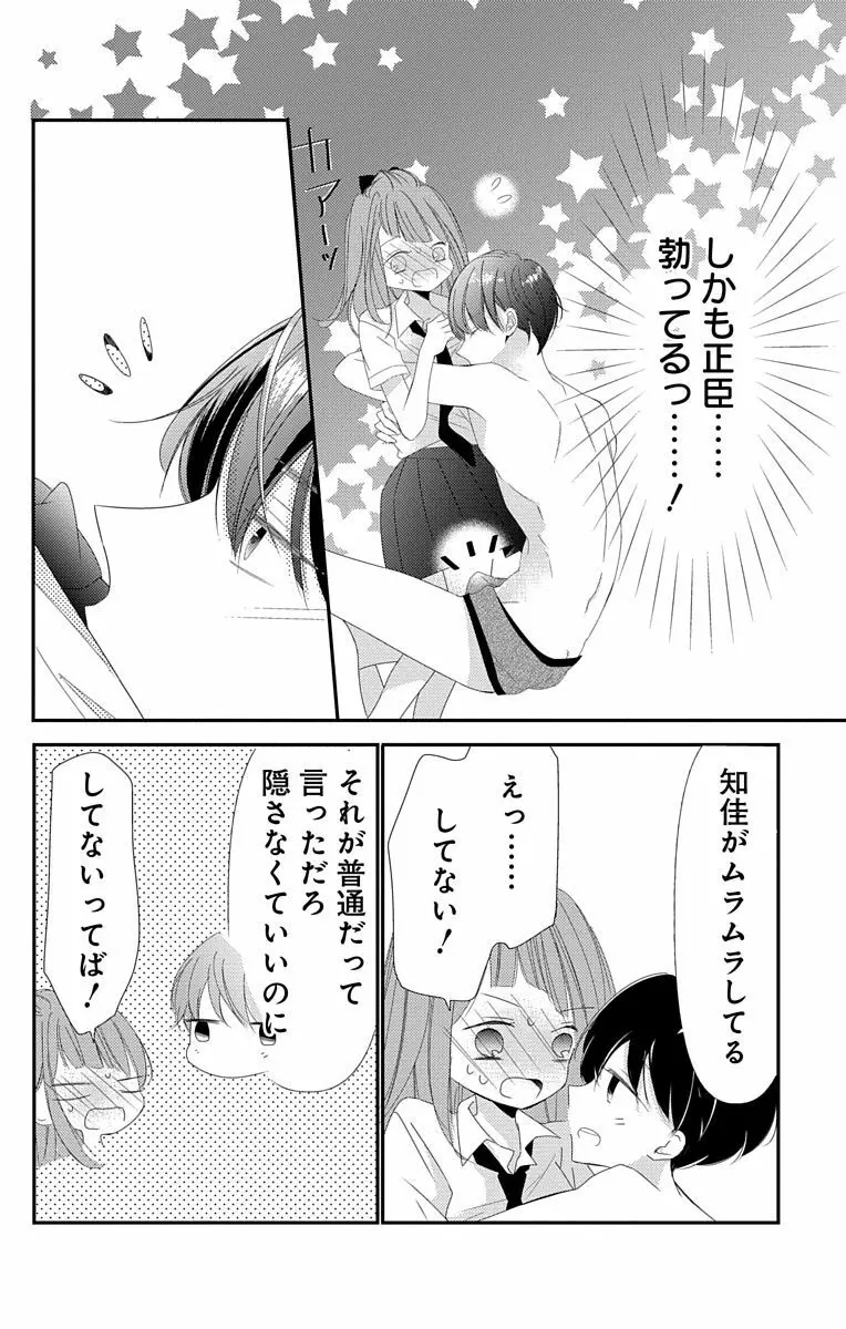 Love Jossie 正臣くんに娶られました。 第2-8話 Page.224