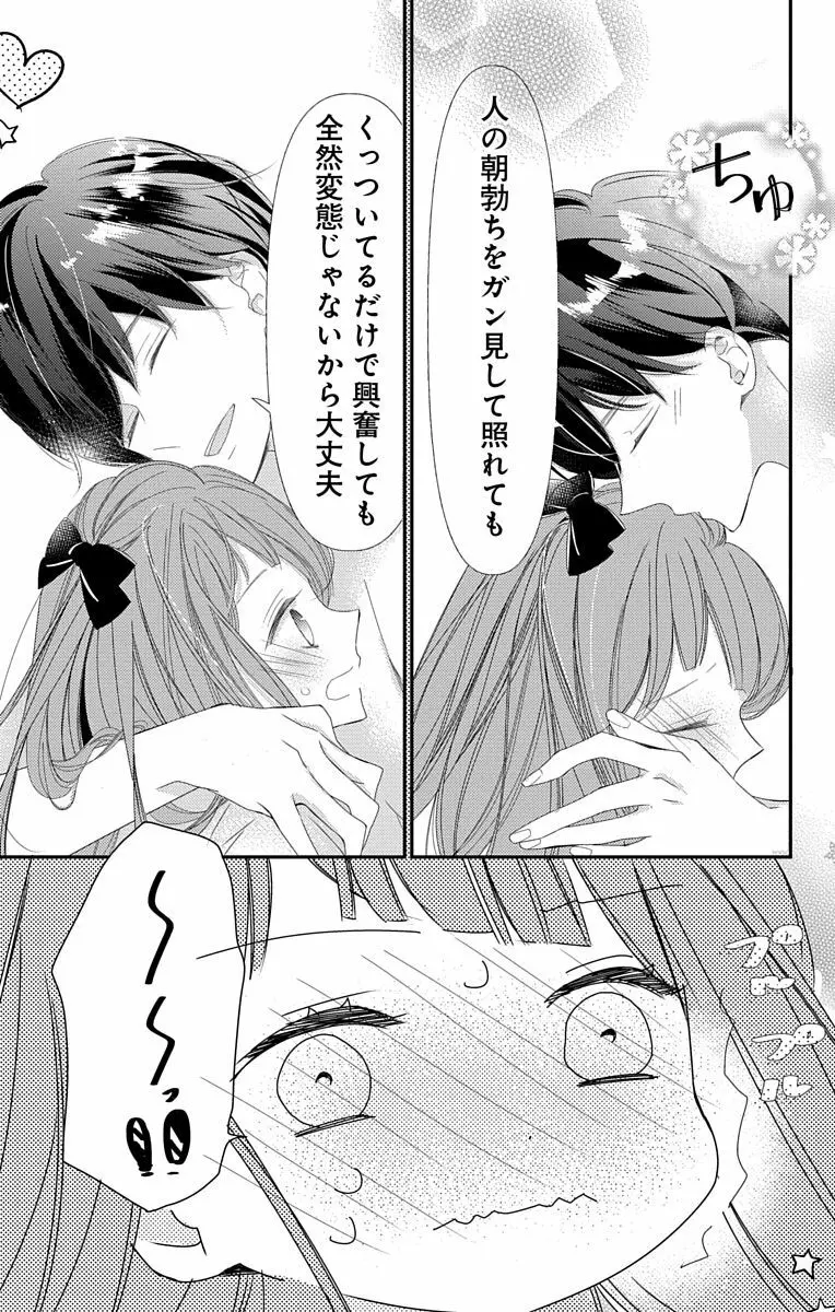 Love Jossie 正臣くんに娶られました。 第2-8話 Page.225