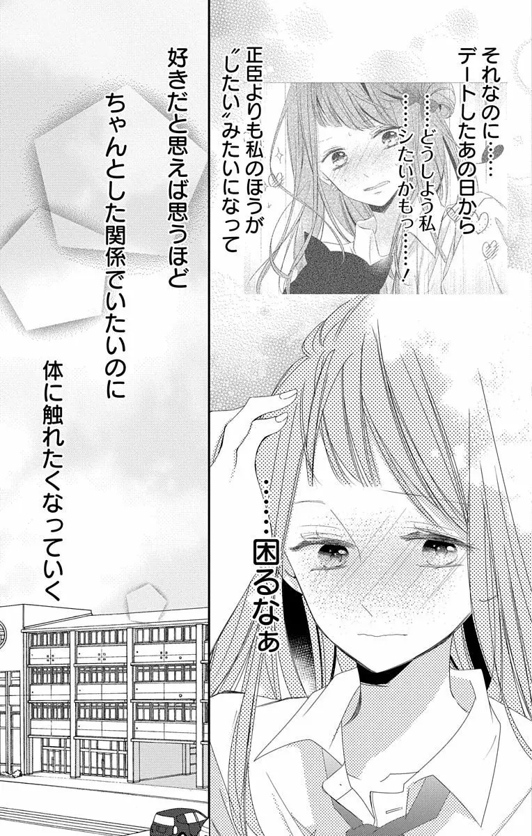 Love Jossie 正臣くんに娶られました。 第2-8話 Page.227