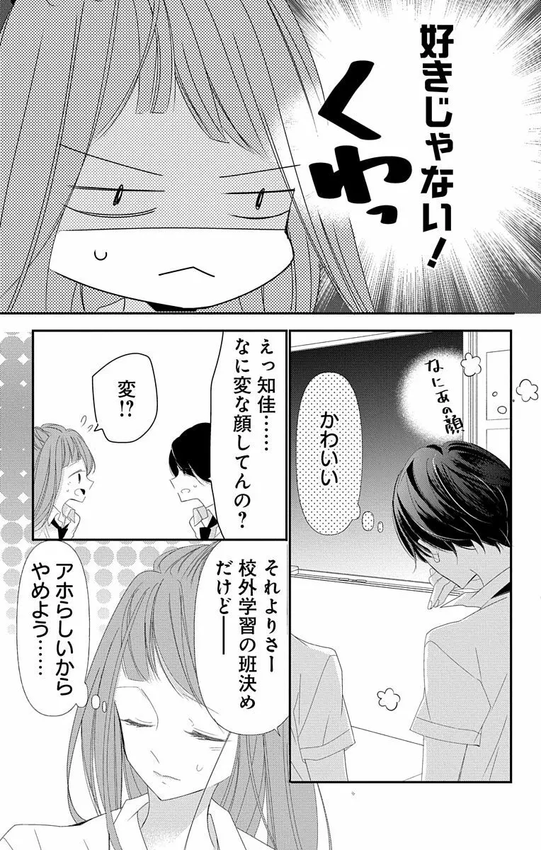 Love Jossie 正臣くんに娶られました。 第2-8話 Page.229