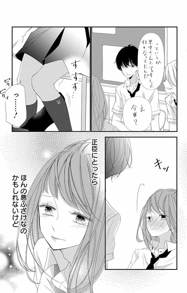 Love Jossie 正臣くんに娶られました。 第2-8話 Page.235