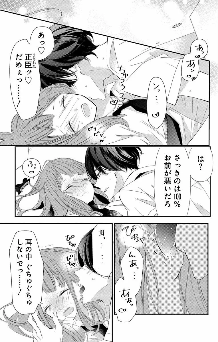 Love Jossie 正臣くんに娶られました。 第2-8話 Page.255