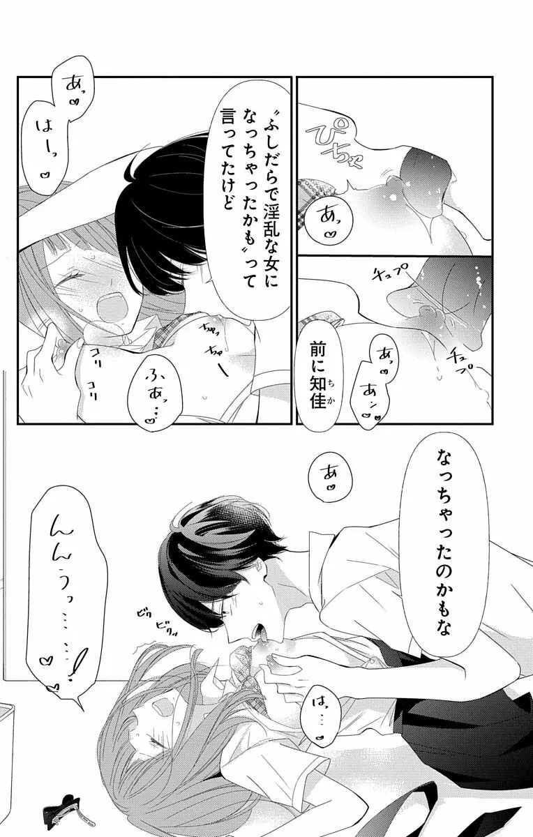 Love Jossie 正臣くんに娶られました。 第2-8話 Page.258