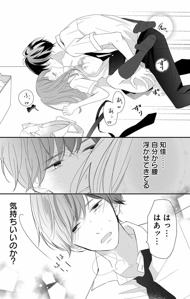 Love Jossie 正臣くんに娶られました。 第2-8話 Page.262