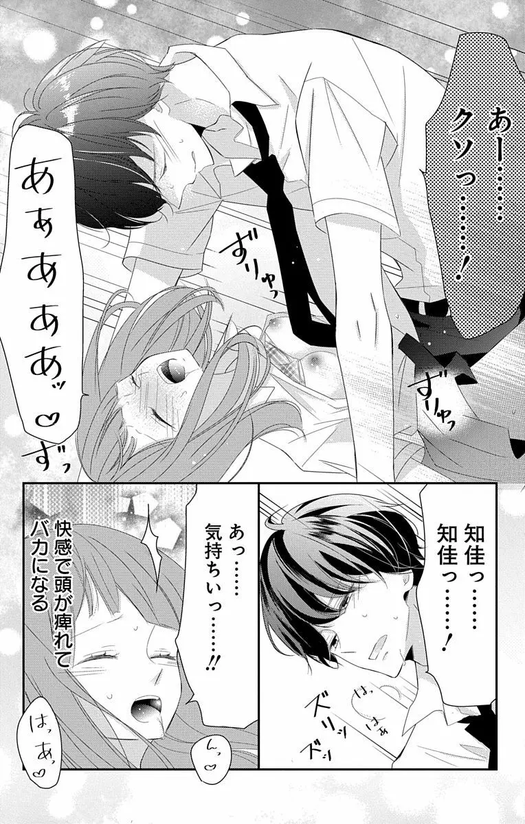 Love Jossie 正臣くんに娶られました。 第2-8話 Page.263