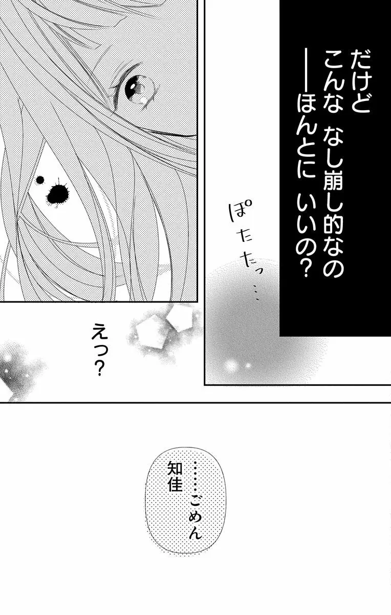 Love Jossie 正臣くんに娶られました。 第2-8話 Page.269