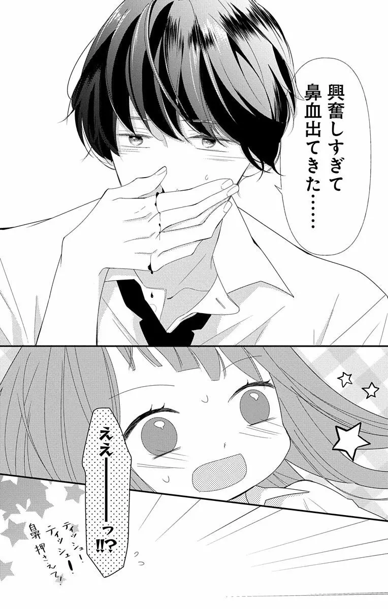 Love Jossie 正臣くんに娶られました。 第2-8話 Page.270