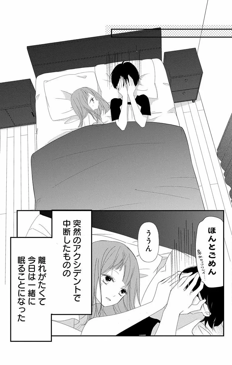 Love Jossie 正臣くんに娶られました。 第2-8話 Page.271