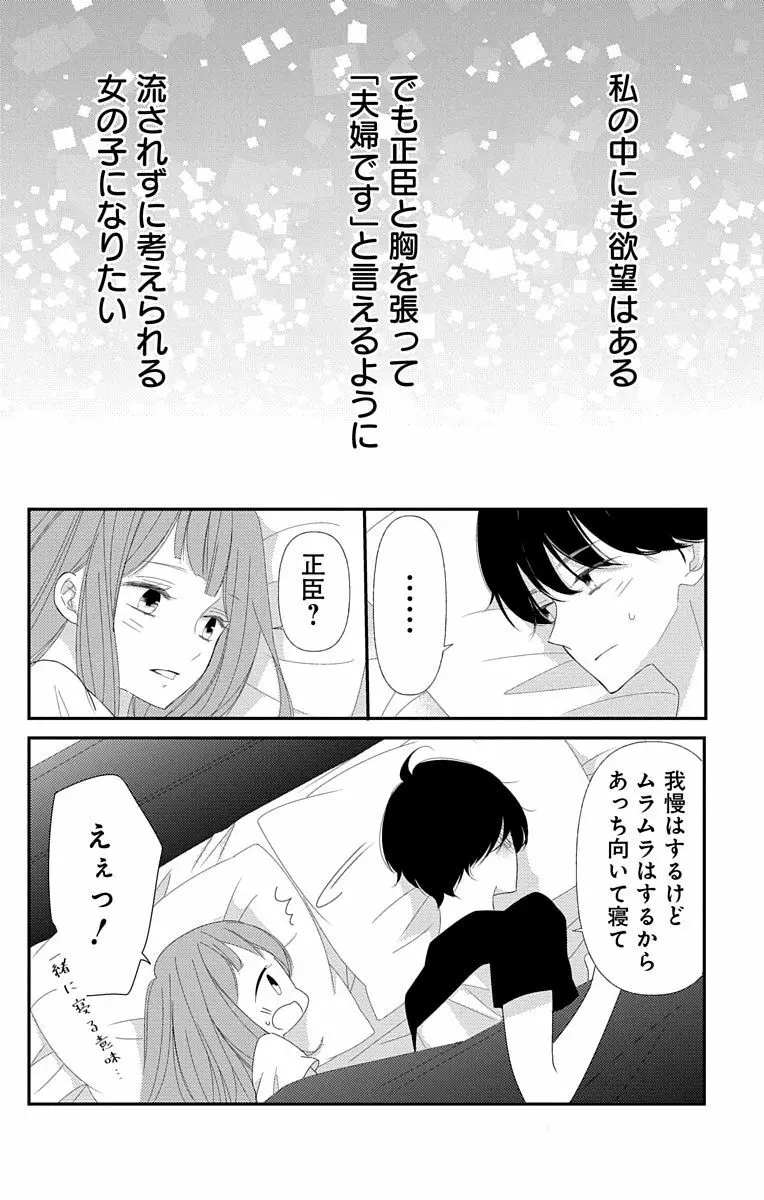 Love Jossie 正臣くんに娶られました。 第2-8話 Page.274