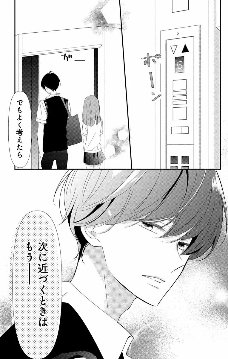 Love Jossie 正臣くんに娶られました。 第2-8話 Page.281