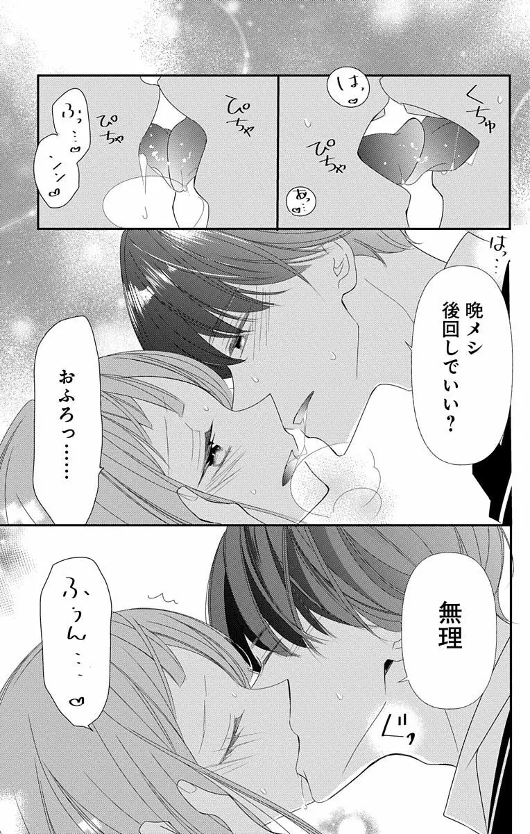 Love Jossie 正臣くんに娶られました。 第2-8話 Page.283