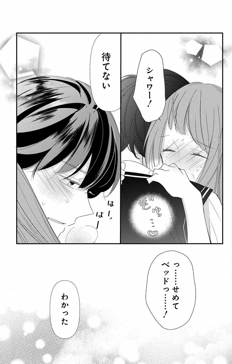 Love Jossie 正臣くんに娶られました。 第2-8話 Page.285