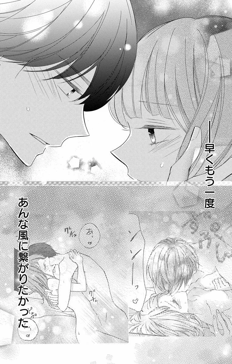 Love Jossie 正臣くんに娶られました。 第2-8話 Page.286