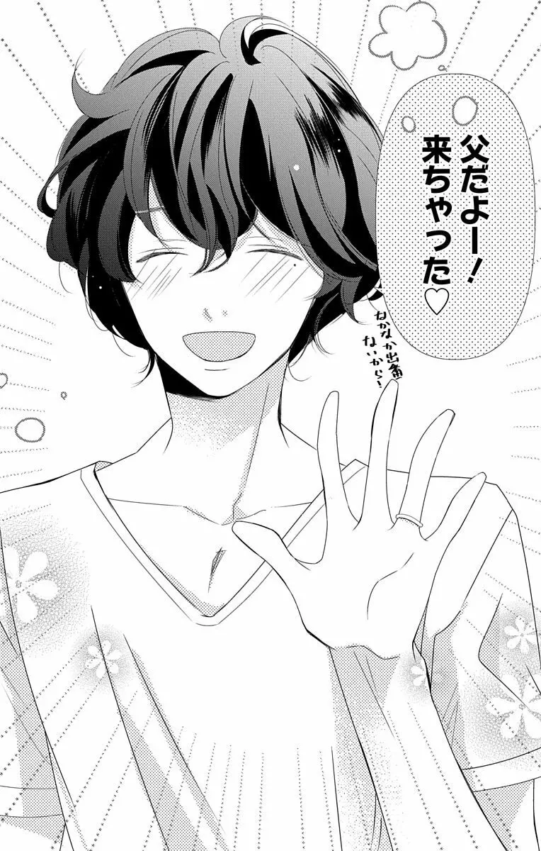 Love Jossie 正臣くんに娶られました。 第2-8話 Page.289