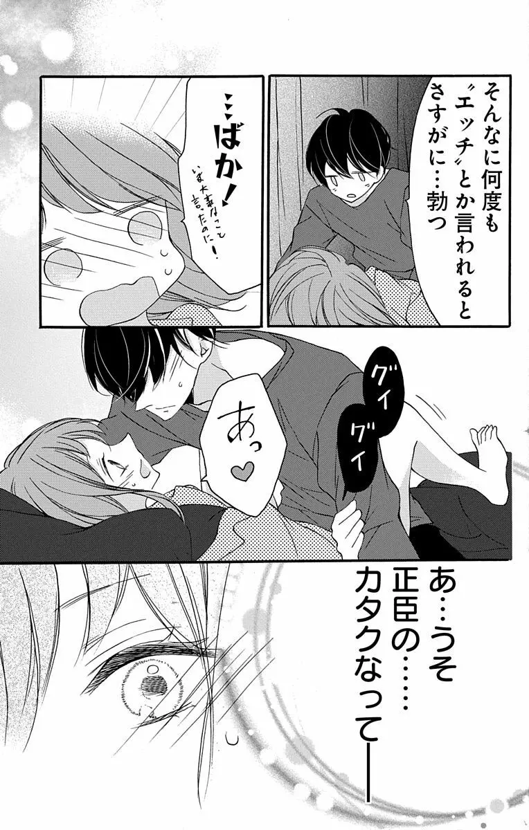 Love Jossie 正臣くんに娶られました。 第2-8話 Page.29