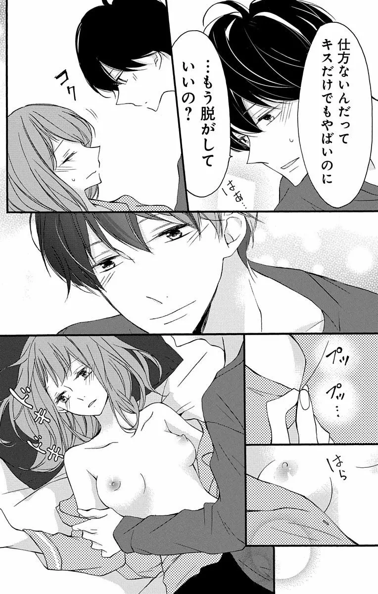 Love Jossie 正臣くんに娶られました。 第2-8話 Page.30