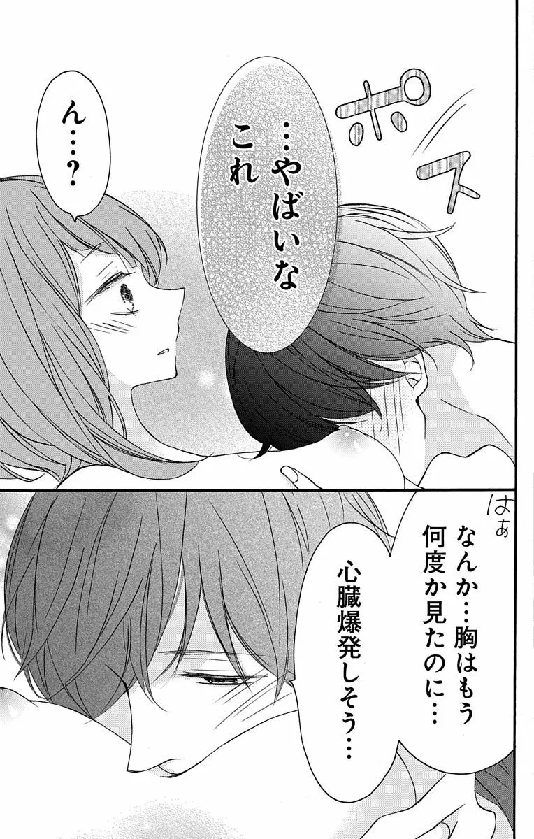 Love Jossie 正臣くんに娶られました。 第2-8話 Page.31