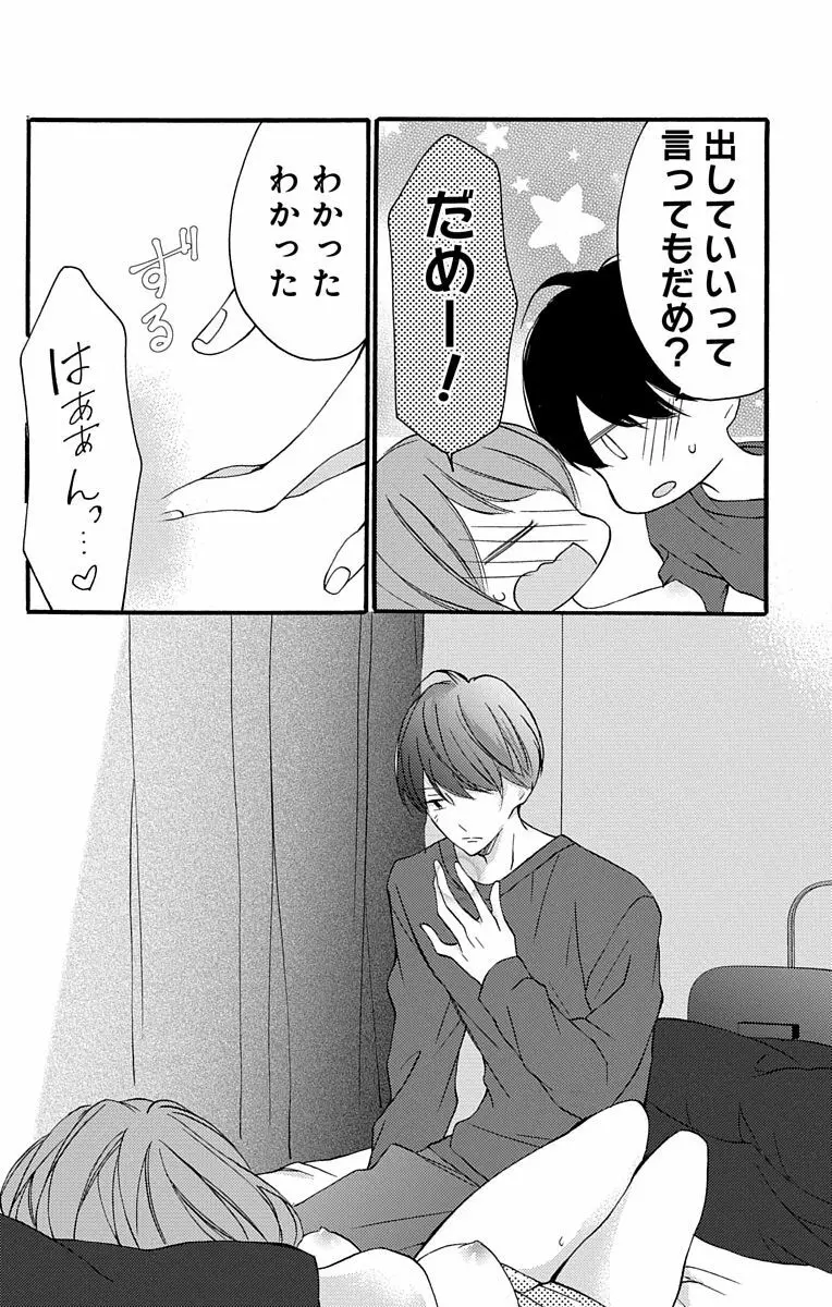 Love Jossie 正臣くんに娶られました。 第2-8話 Page.38