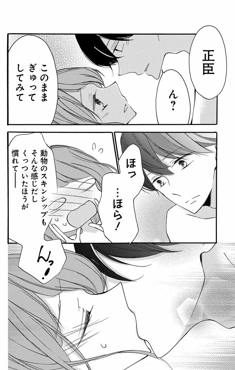 Love Jossie 正臣くんに娶られました。 第2-8話 Page.44