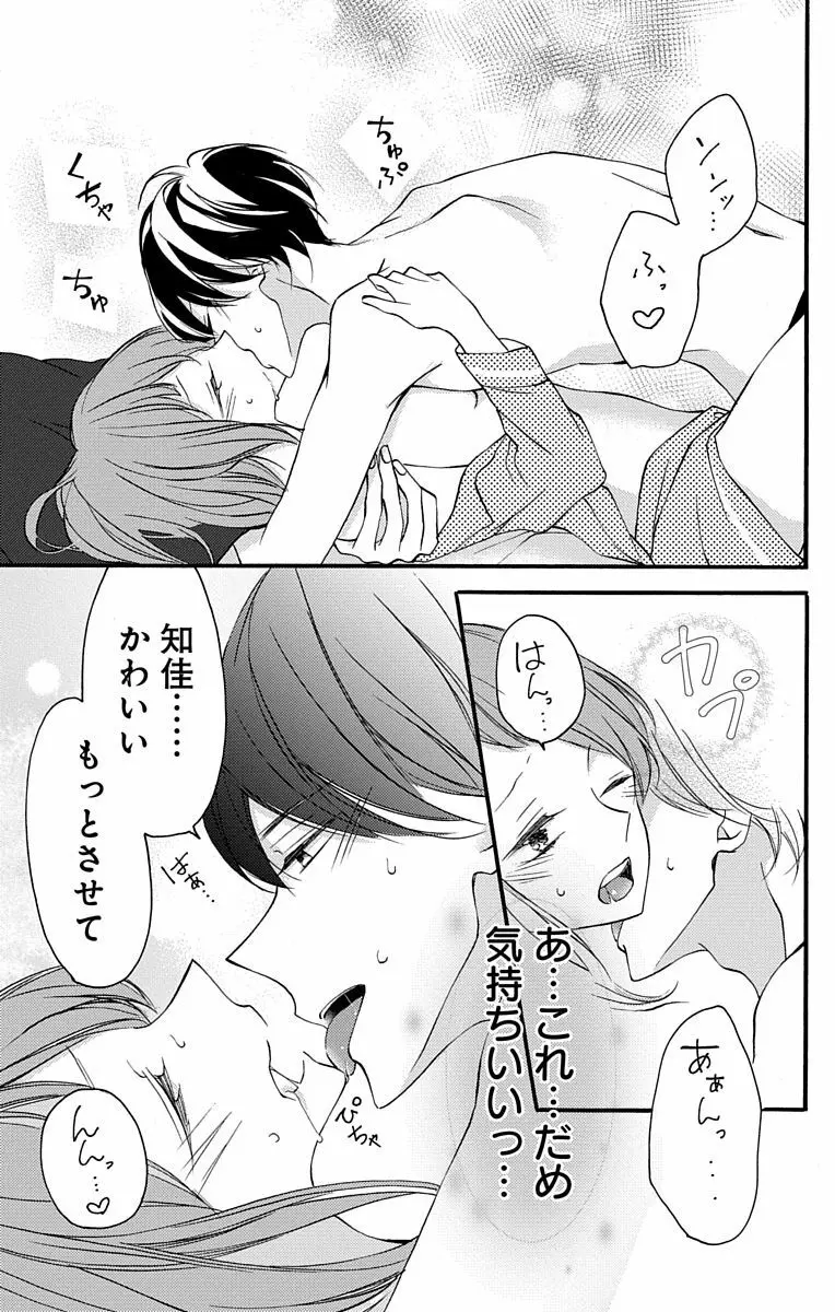 Love Jossie 正臣くんに娶られました。 第2-8話 Page.45