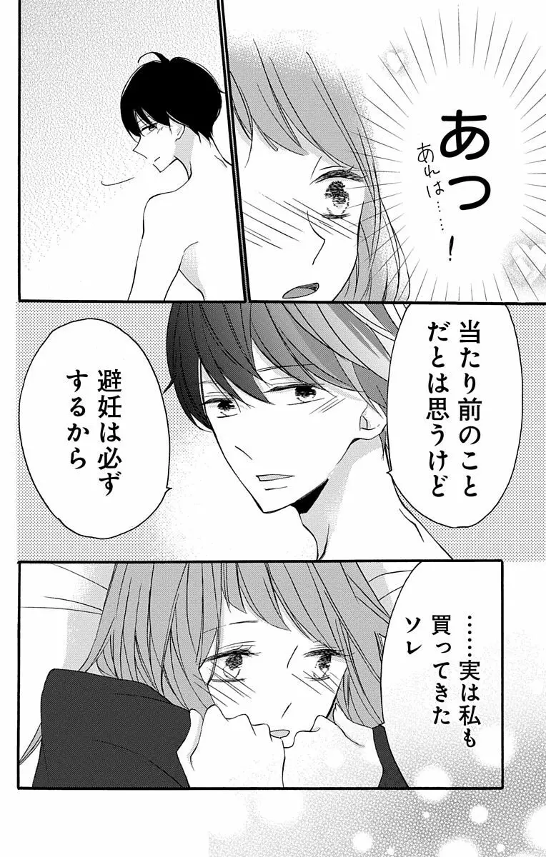 Love Jossie 正臣くんに娶られました。 第2-8話 Page.48