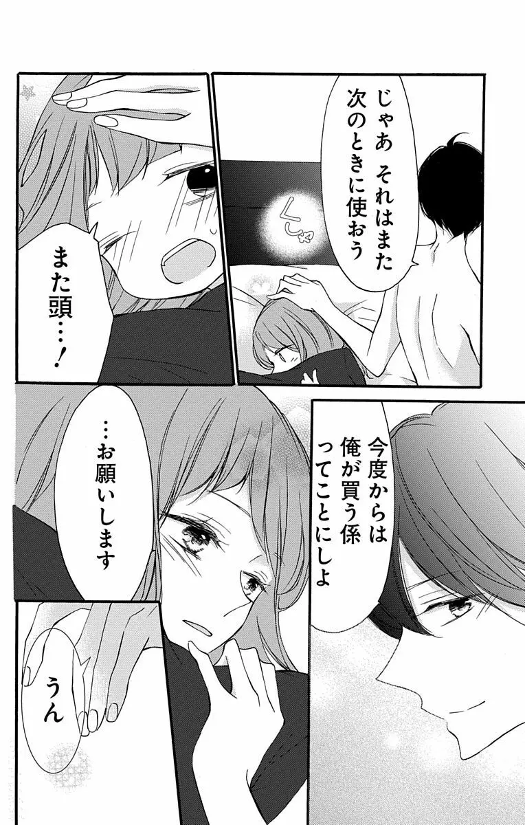 Love Jossie 正臣くんに娶られました。 第2-8話 Page.50