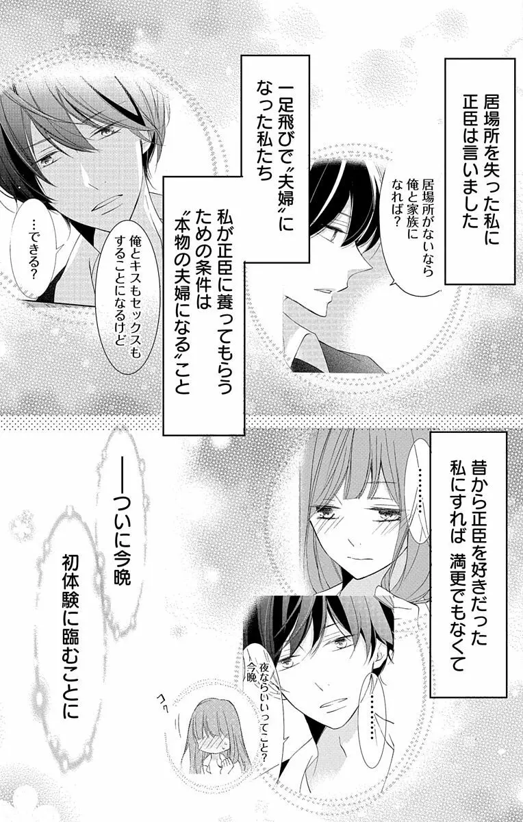 Love Jossie 正臣くんに娶られました。 第2-8話 Page.61