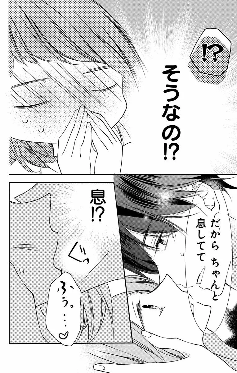 Love Jossie 正臣くんに娶られました。 第2-8話 Page.66