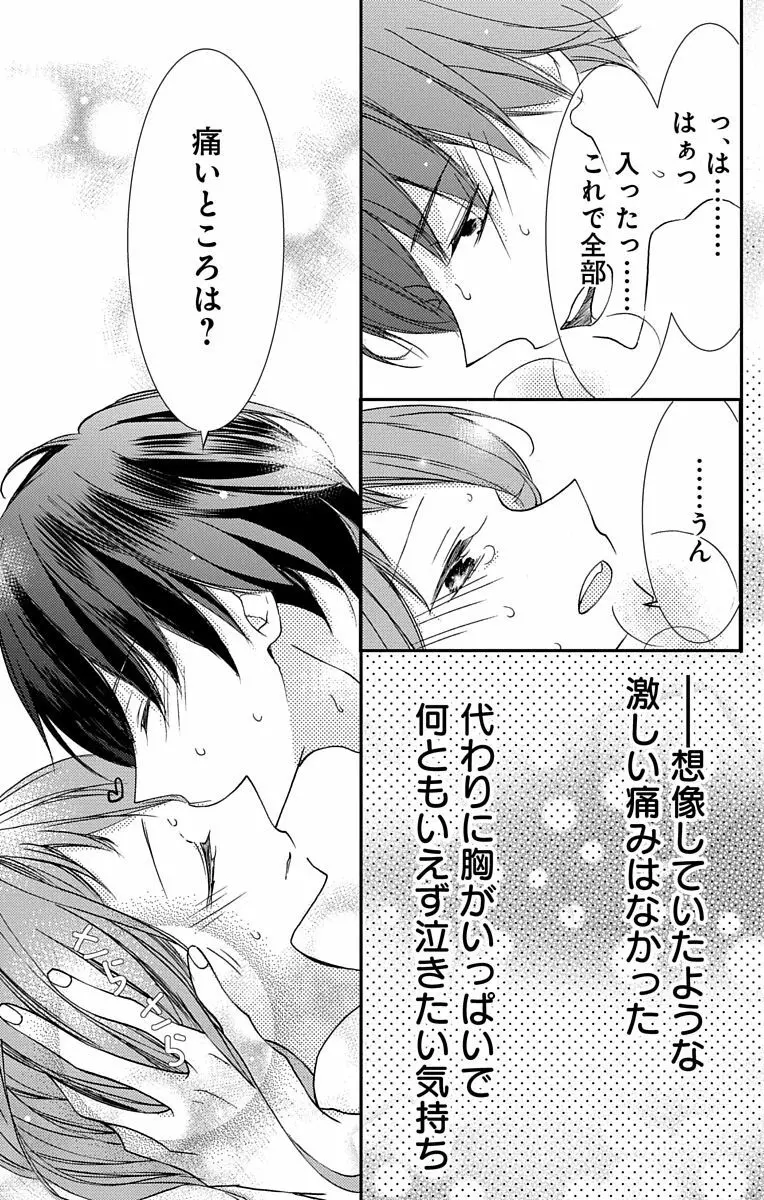 Love Jossie 正臣くんに娶られました。 第2-8話 Page.71