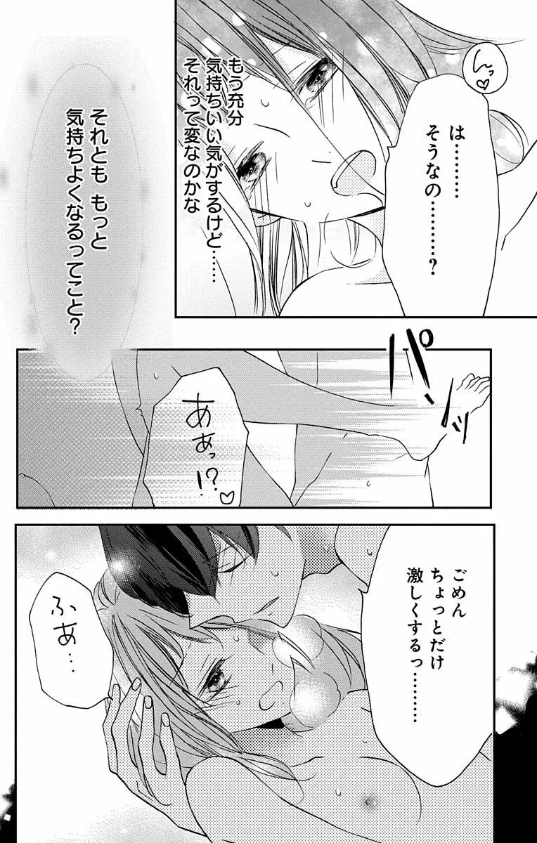 Love Jossie 正臣くんに娶られました。 第2-8話 Page.76