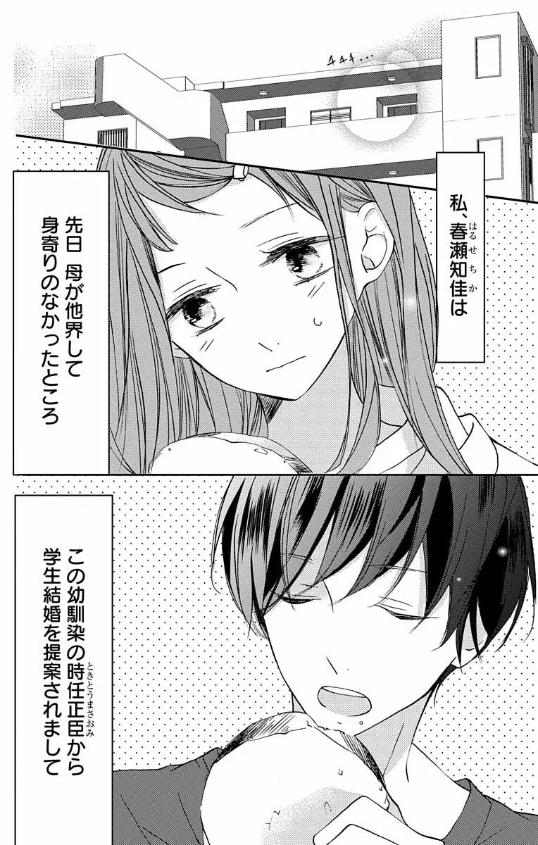 Love Jossie 正臣くんに娶られました。 第2-8話 Page.97