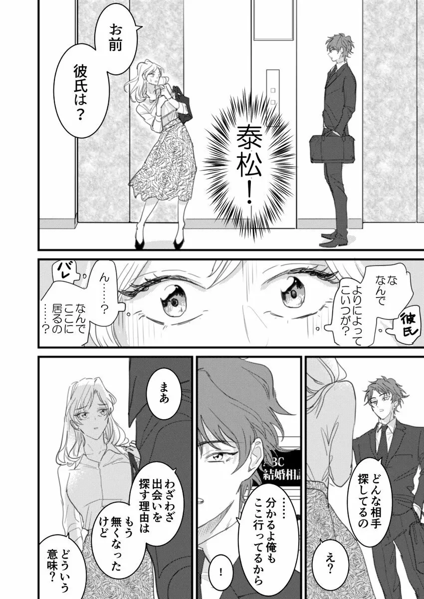 セックスの相性も分からずに結婚できないだろ 1巻 Page.10