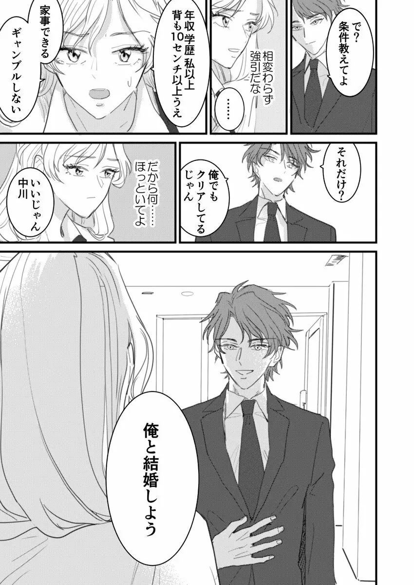 セックスの相性も分からずに結婚できないだろ 1巻 Page.11