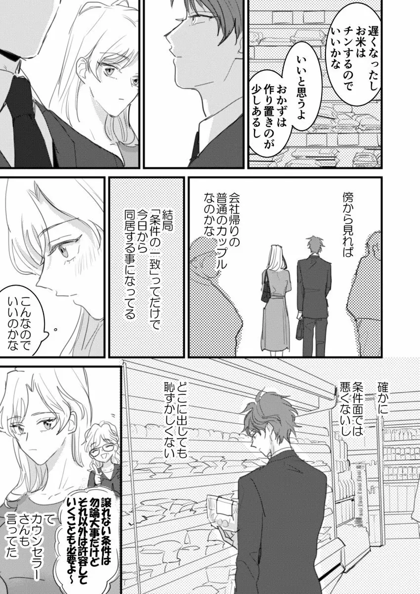 セックスの相性も分からずに結婚できないだろ 1巻 Page.17