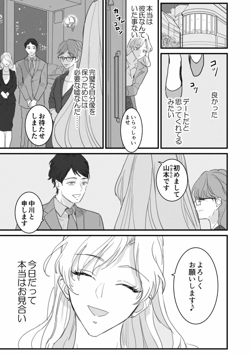 セックスの相性も分からずに結婚できないだろ 1巻 Page.7