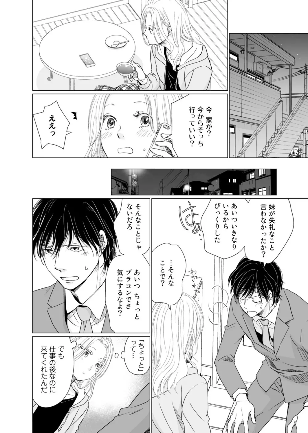 初恋リテイク～ひとつ屋根の下で7年ごしの愛撫 第1-6話 Page.151