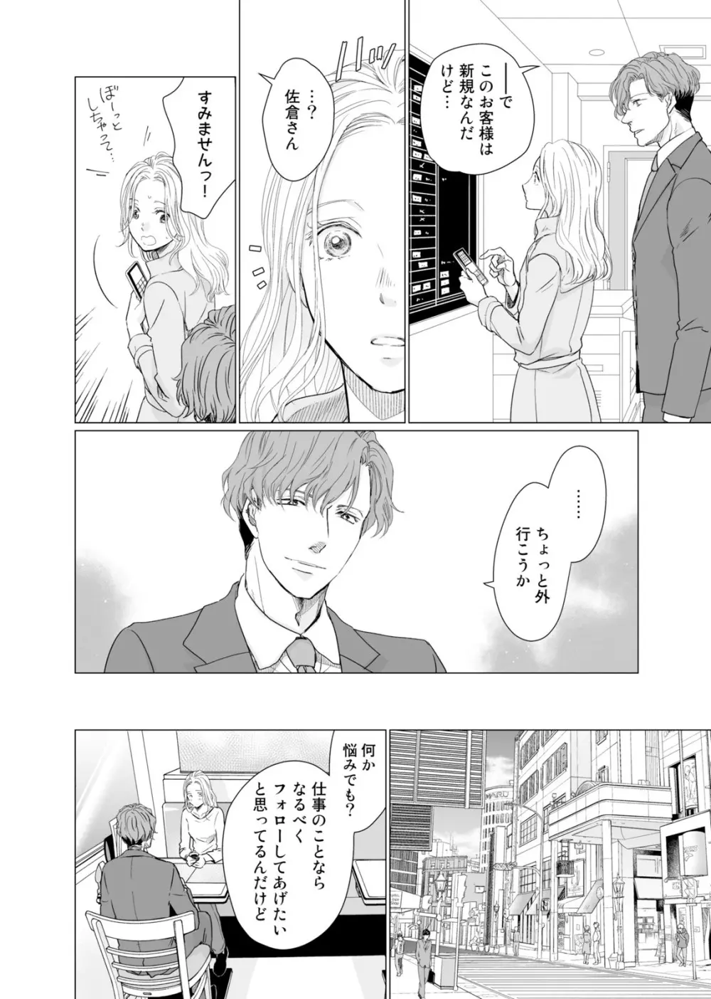 初恋リテイク～ひとつ屋根の下で7年ごしの愛撫 第1-6話 Page.163