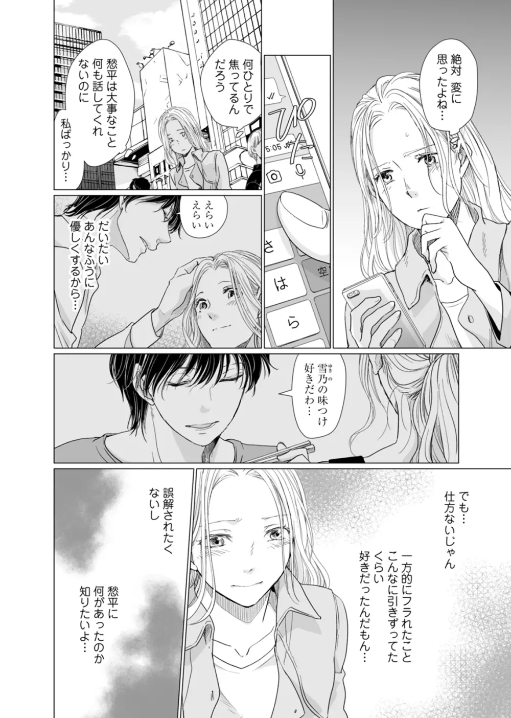 初恋リテイク～ひとつ屋根の下で7年ごしの愛撫 第1-6話 Page.177