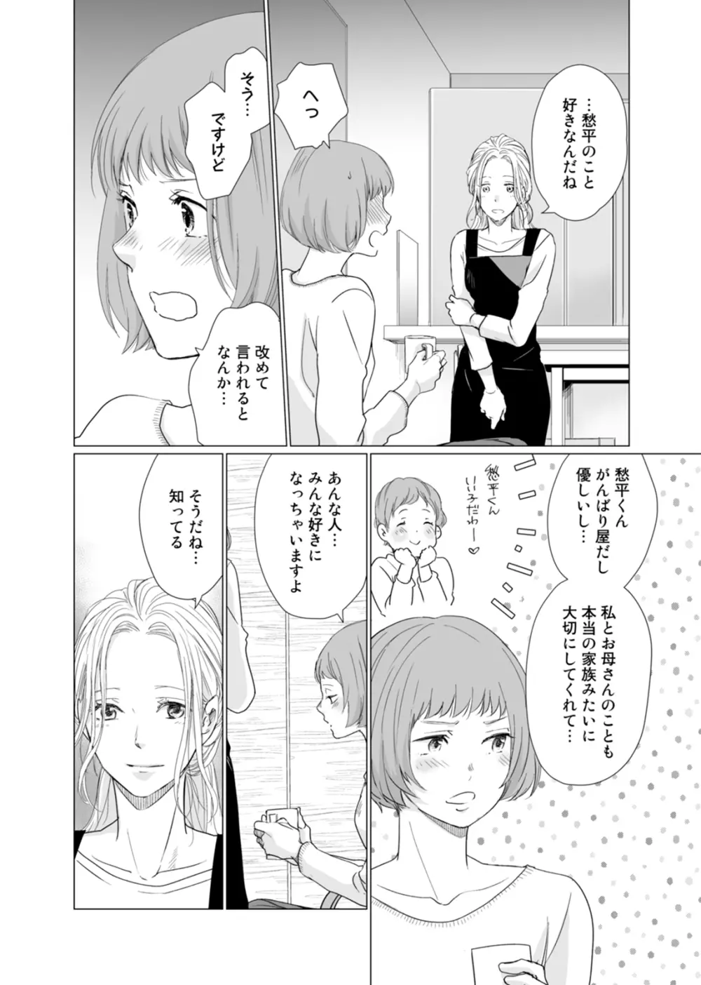 初恋リテイク～ひとつ屋根の下で7年ごしの愛撫 第1-6話 Page.181