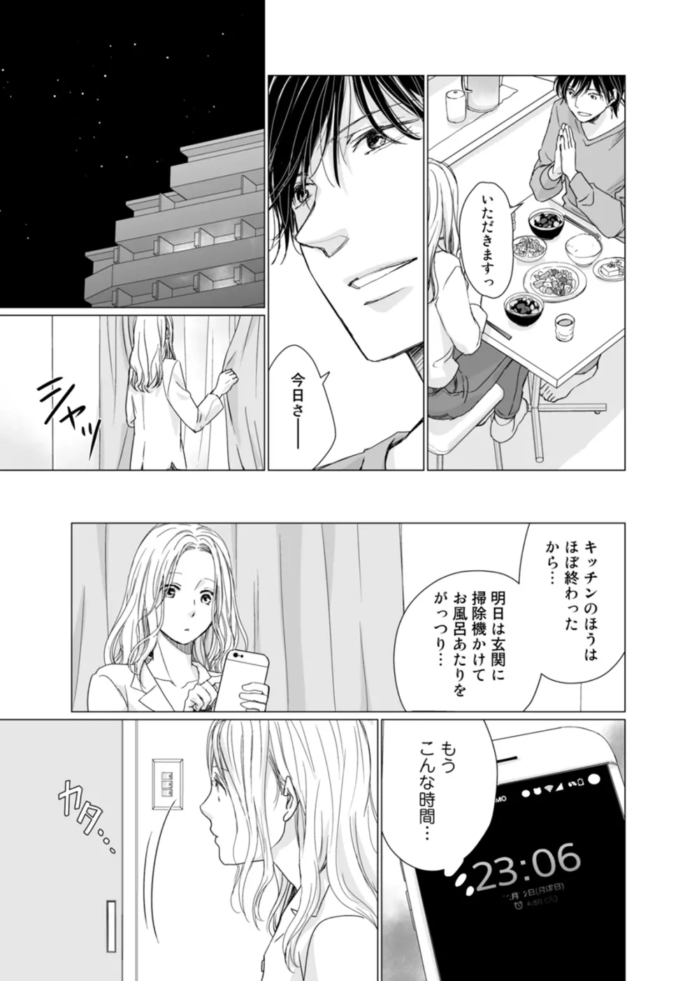 初恋リテイク～ひとつ屋根の下で7年ごしの愛撫 第1-6話 Page.46