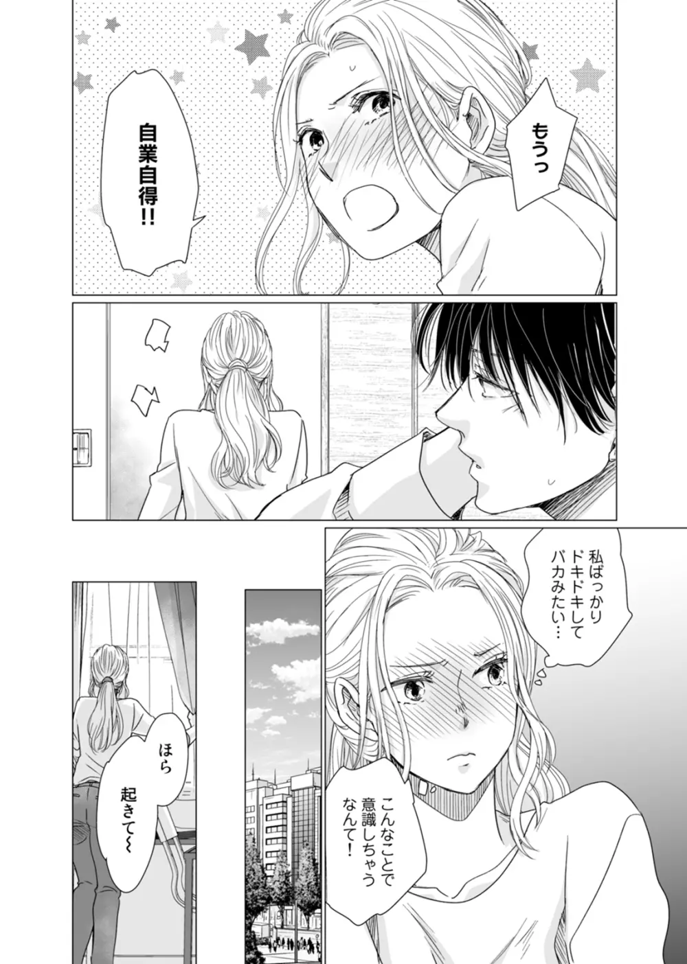 初恋リテイク～ひとつ屋根の下で7年ごしの愛撫 第1-6話 Page.55