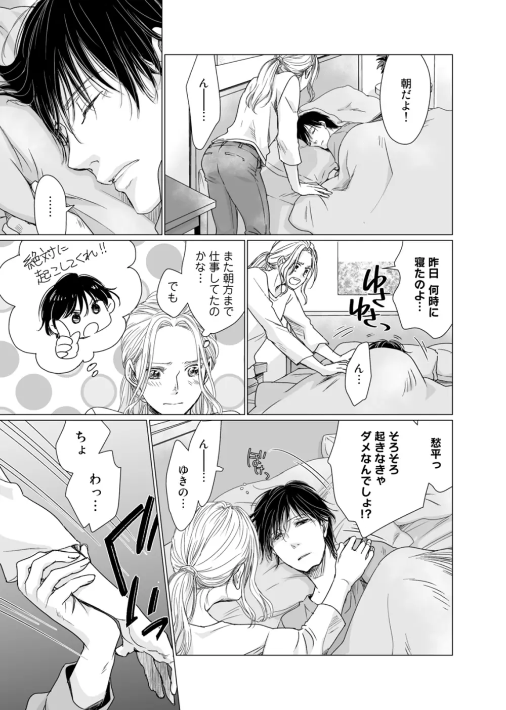 初恋リテイク～ひとつ屋根の下で7年ごしの愛撫 第1-6話 Page.56