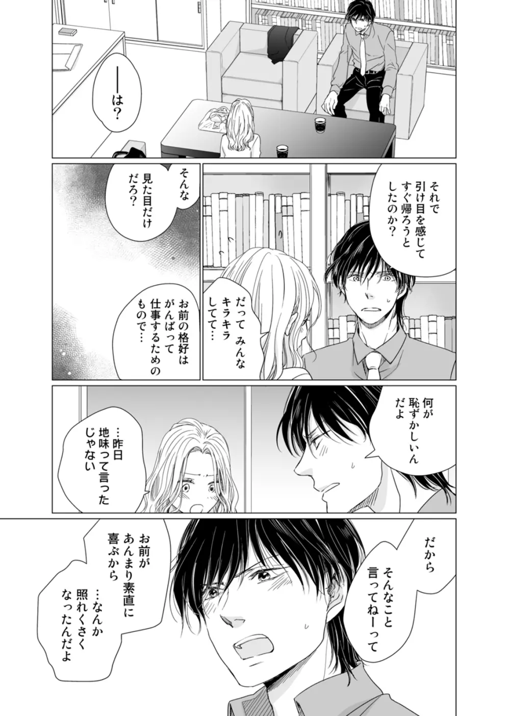 初恋リテイク～ひとつ屋根の下で7年ごしの愛撫 第1-6話 Page.82