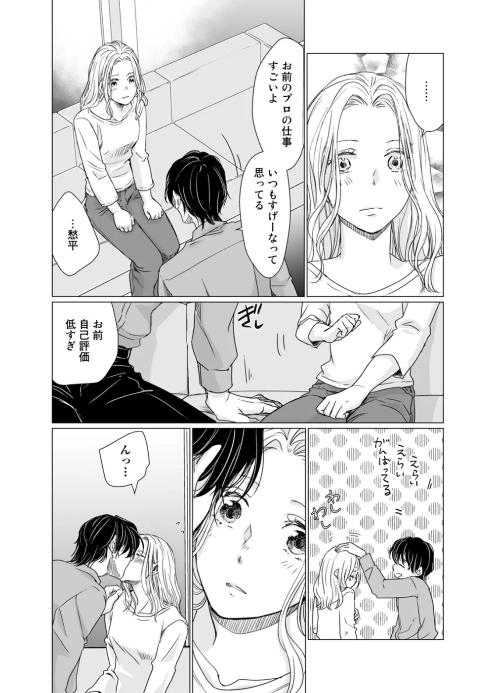 初恋リテイク～ひとつ屋根の下で7年ごしの愛撫 第1-6話 Page.83