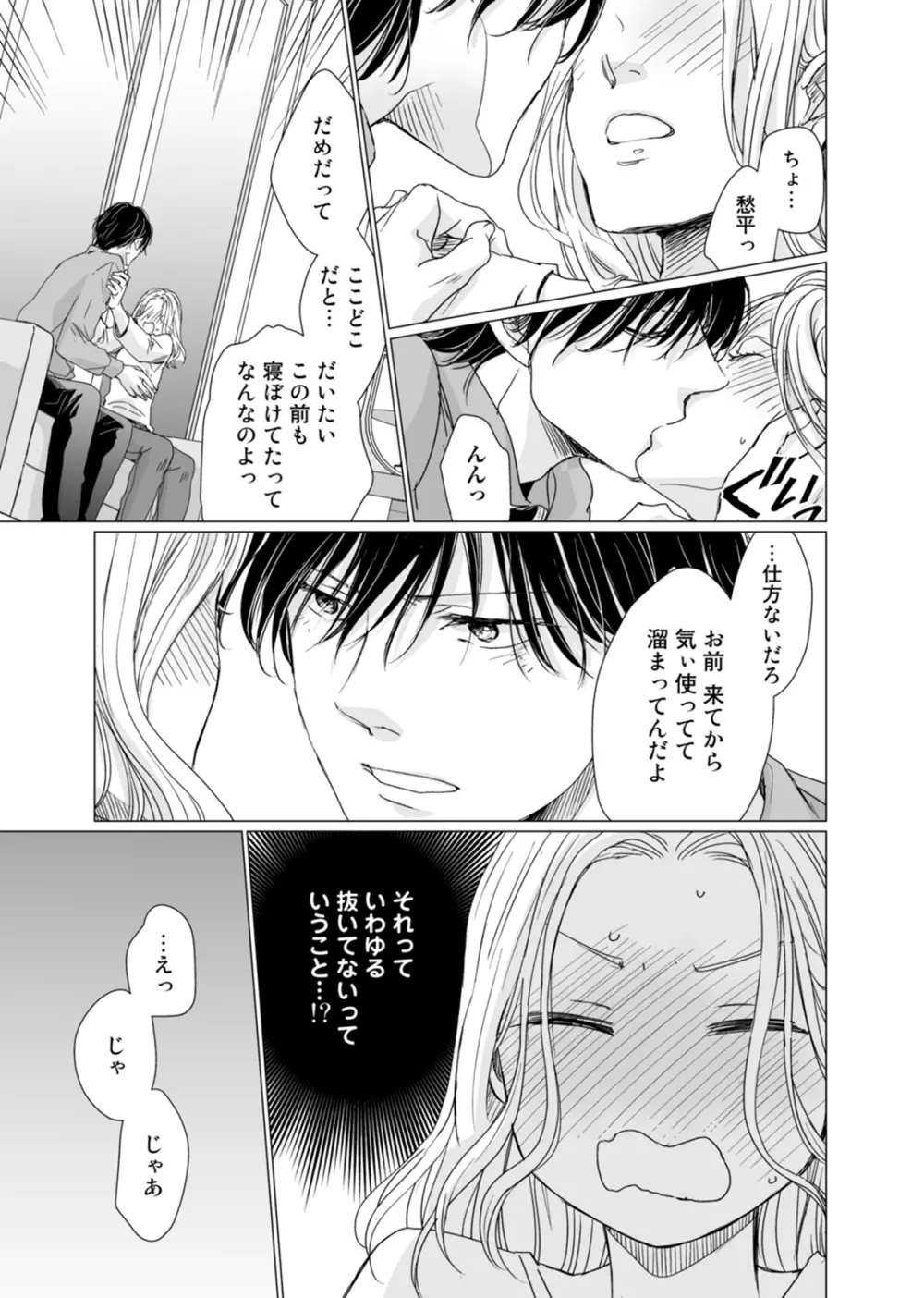 初恋リテイク～ひとつ屋根の下で7年ごしの愛撫 第1-6話 Page.84