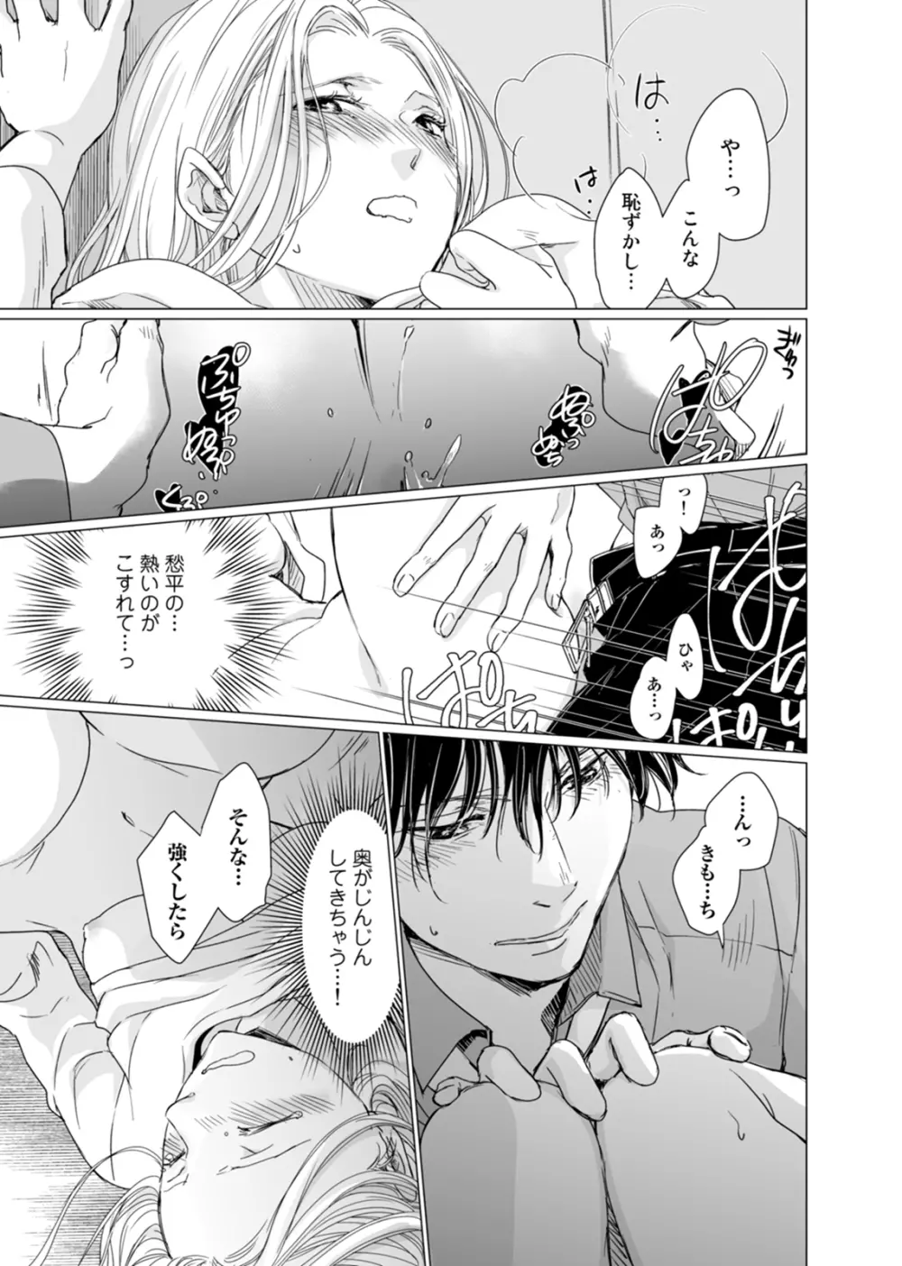 初恋リテイク～ひとつ屋根の下で7年ごしの愛撫 第1-6話 Page.90